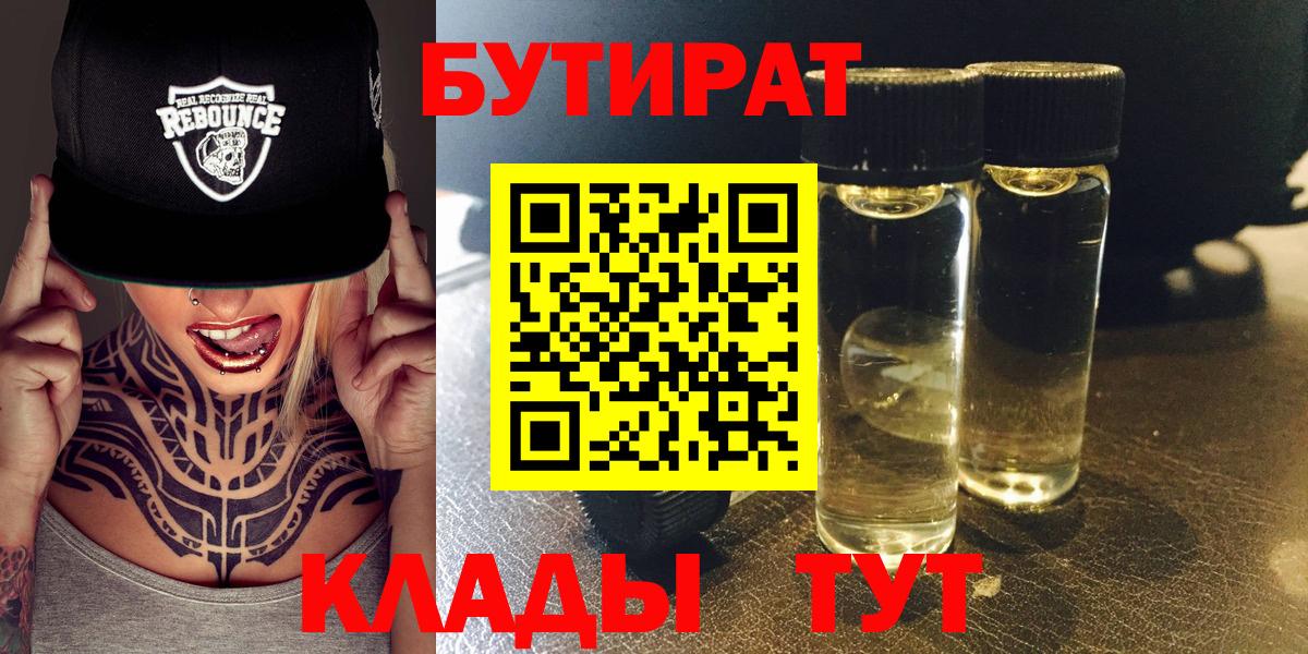 БУТИРАТ жидкий экстази  Вход с VPN  Стерлитамак 