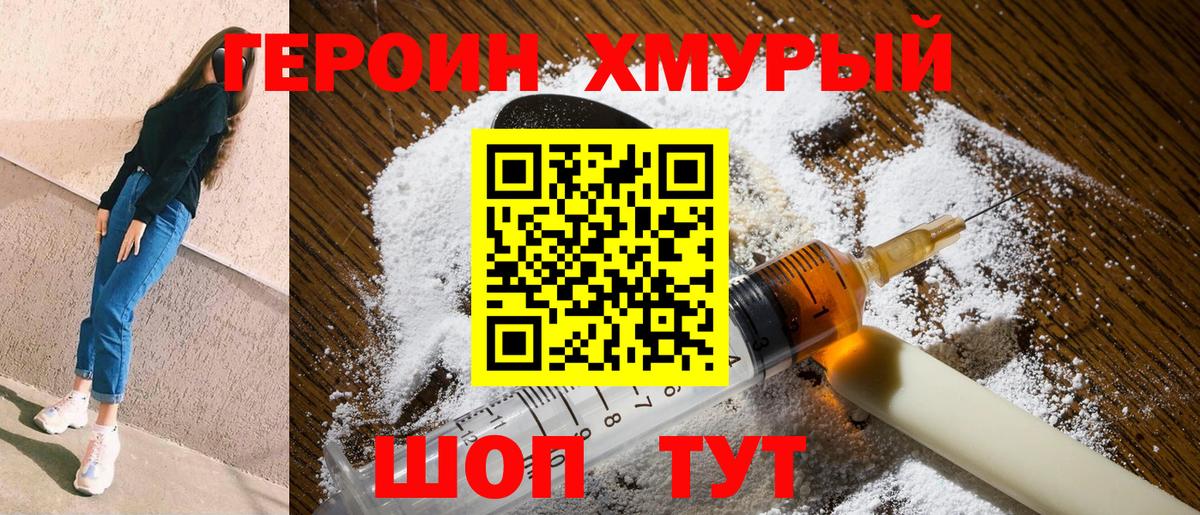 Героин герыч Стерлитамак