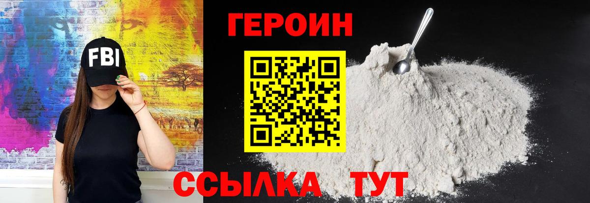 ГЕРОИН Heroin  Вход с VPN  ГЕРОИН  Стерлитамак 