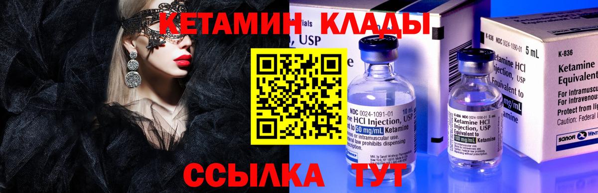 Кетамин VHQ Стерлитамак